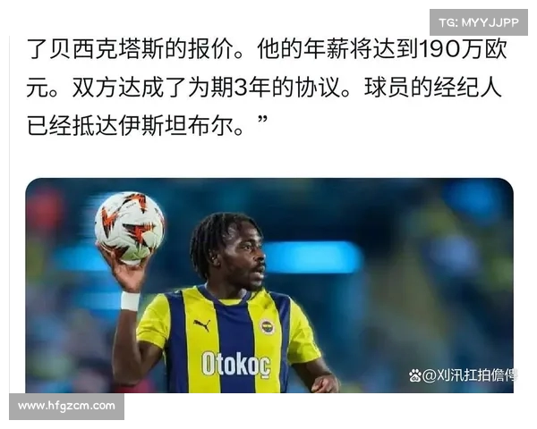 费内巴切报价2000万欧锁定恰20并提供600万欧年薪合同 费内巴切报价2000万欧锁定恰20并提供600万欧年薪合同