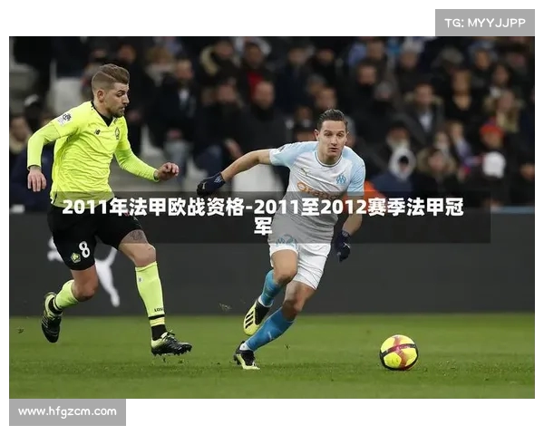 法甲比赛全程高清直播平台推荐，轻松观看精彩赛事直播